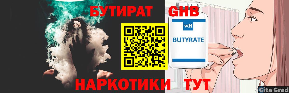 Бутират вода  Вход с VPN  Тельмана 