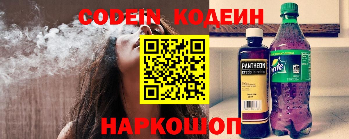 Кодеиновый сироп Lean напиток Lean (лин)  Вход с VPN  Тельмана  Кодеин напиток Lean (лин) 