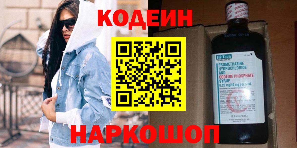 Codein напиток Lean (лин) Тельмана