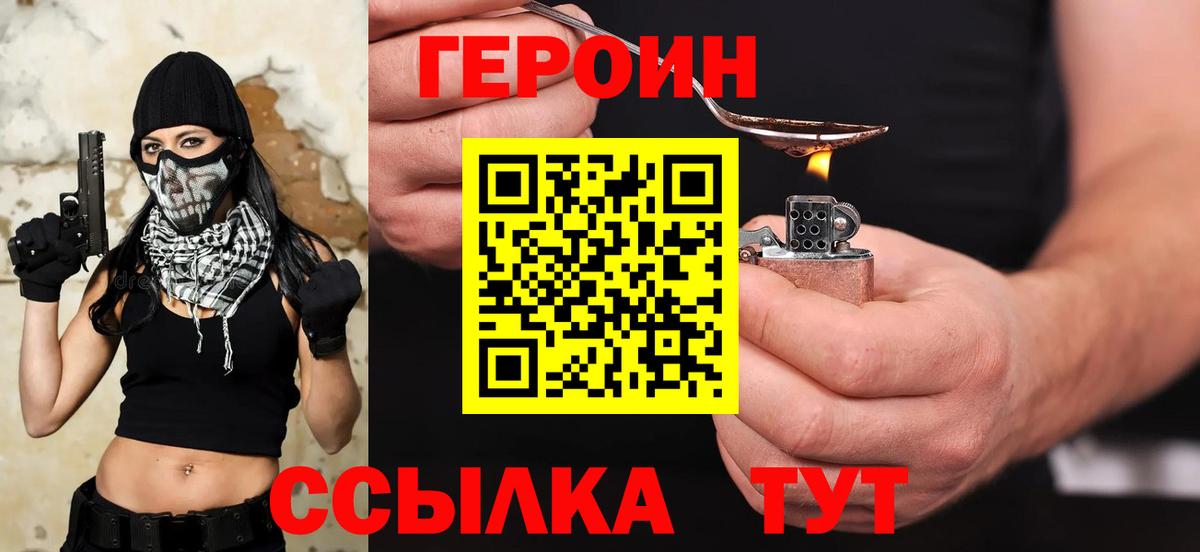 ГЕРОИН VHQ  Вход с VPN  Тельмана 